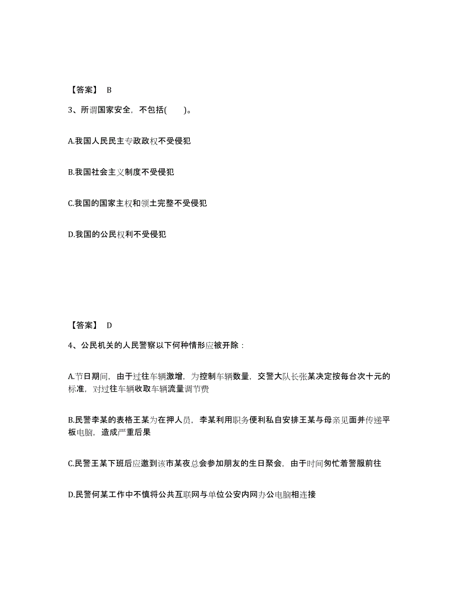 备考2025四川省德阳市什邡市公安警务辅助人员招聘练习题及答案_第2页