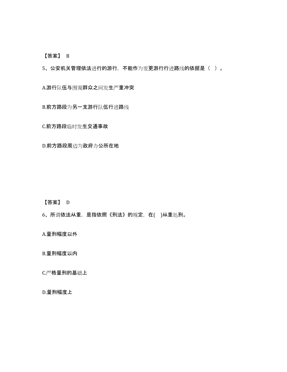 备考2025四川省德阳市什邡市公安警务辅助人员招聘练习题及答案_第3页