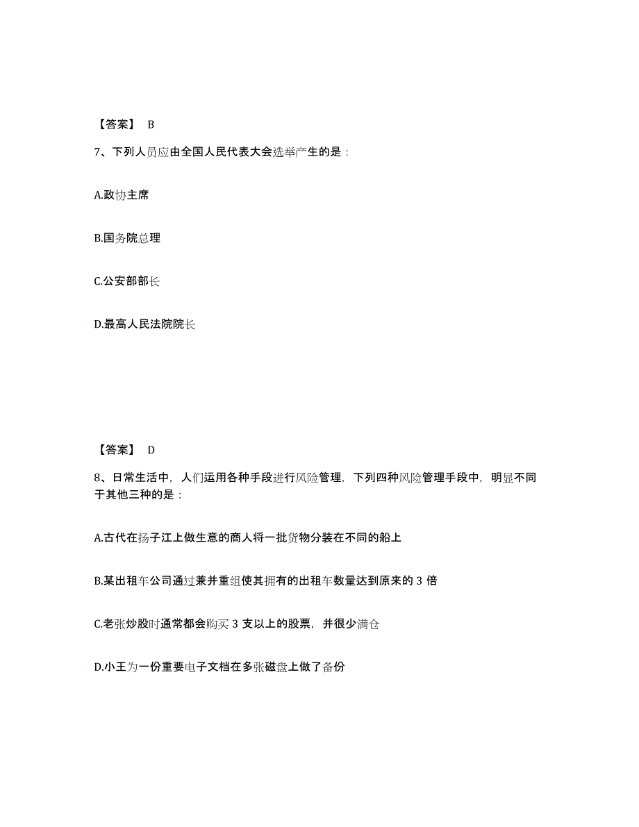 备考2025四川省德阳市什邡市公安警务辅助人员招聘练习题及答案_第4页