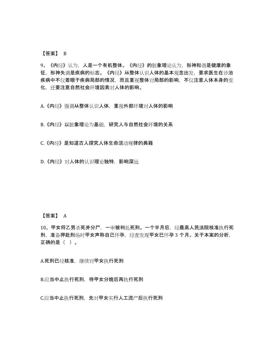 备考2025四川省德阳市什邡市公安警务辅助人员招聘练习题及答案_第5页