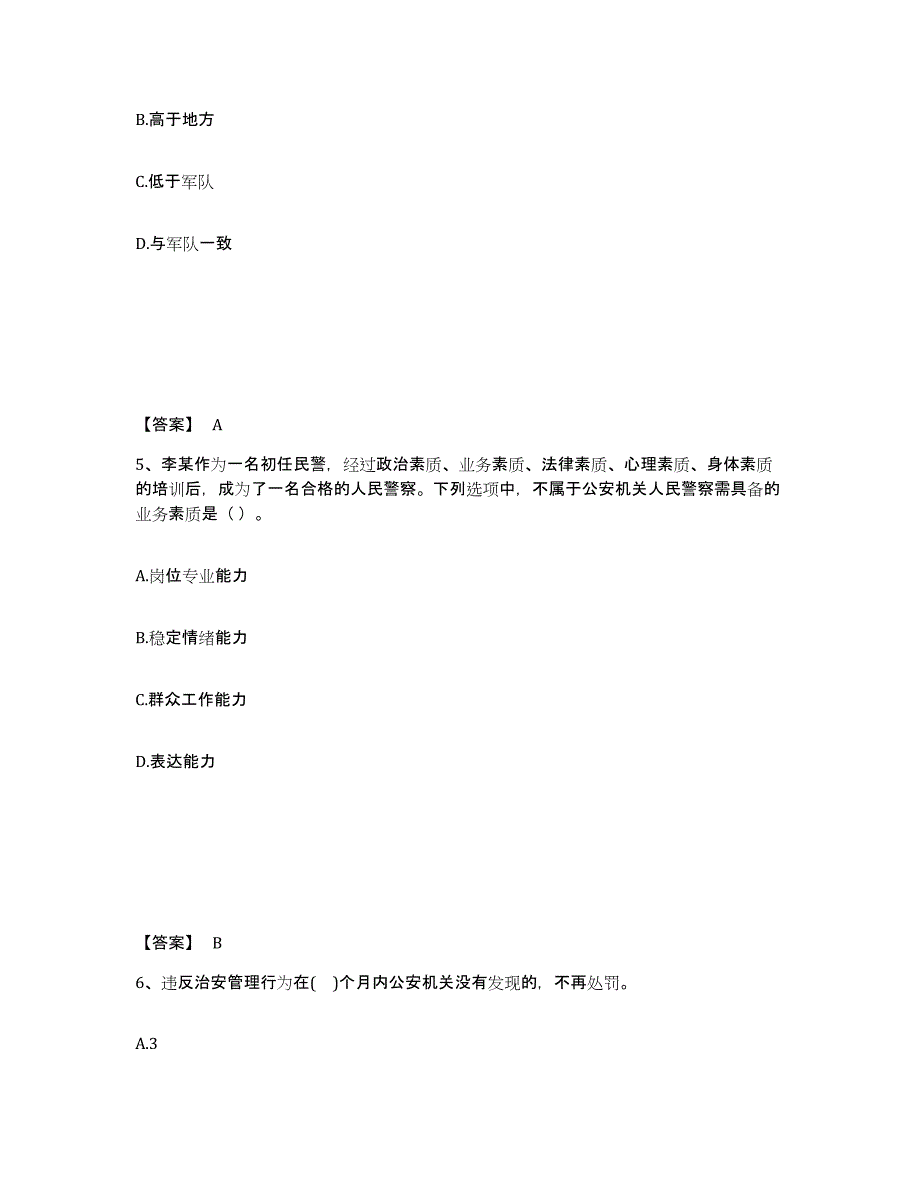 备考2025江苏省淮安市涟水县公安警务辅助人员招聘模考预测题库(夺冠系列)_第3页