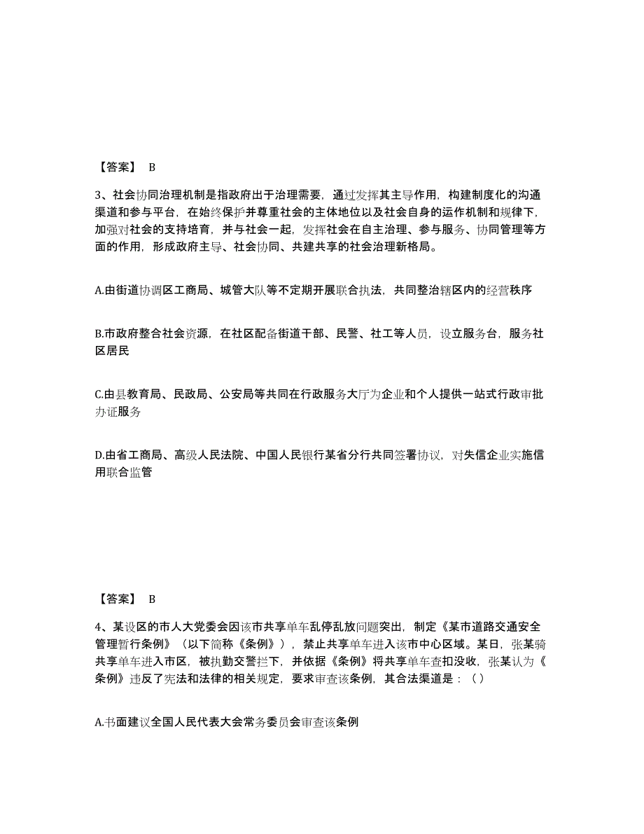 备考2025北京市丰台区公安警务辅助人员招聘能力检测试卷B卷附答案_第2页