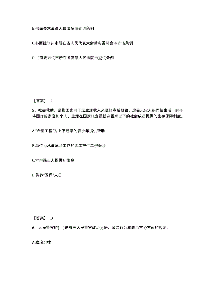 备考2025北京市丰台区公安警务辅助人员招聘能力检测试卷B卷附答案_第3页