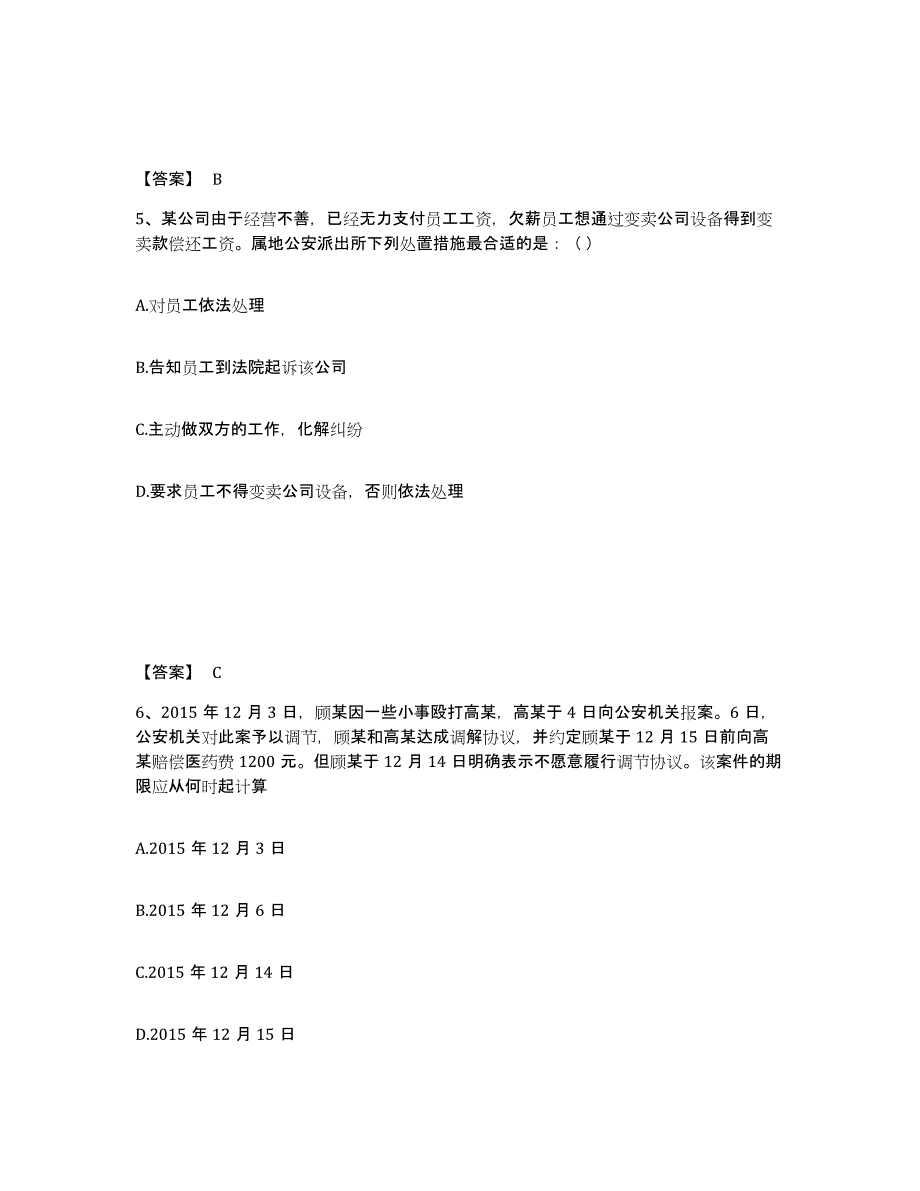 备考2025山西省临汾市蒲县公安警务辅助人员招聘提升训练试卷B卷附答案_第3页