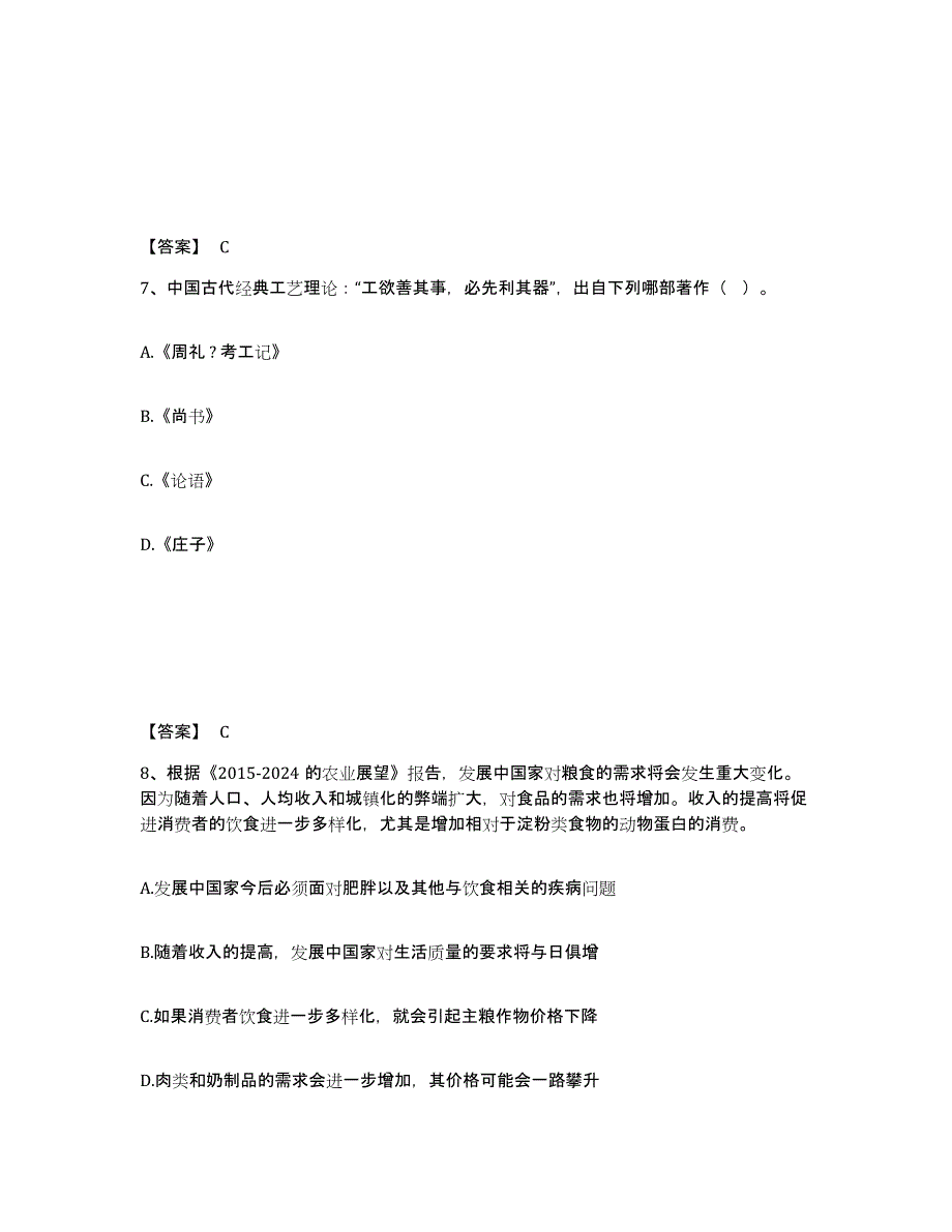 备考2025山西省临汾市蒲县公安警务辅助人员招聘提升训练试卷B卷附答案_第4页