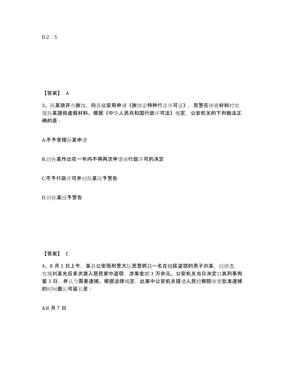 备考2025江西省萍乡市芦溪县公安警务辅助人员招聘真题练习试卷A卷附答案_第2页