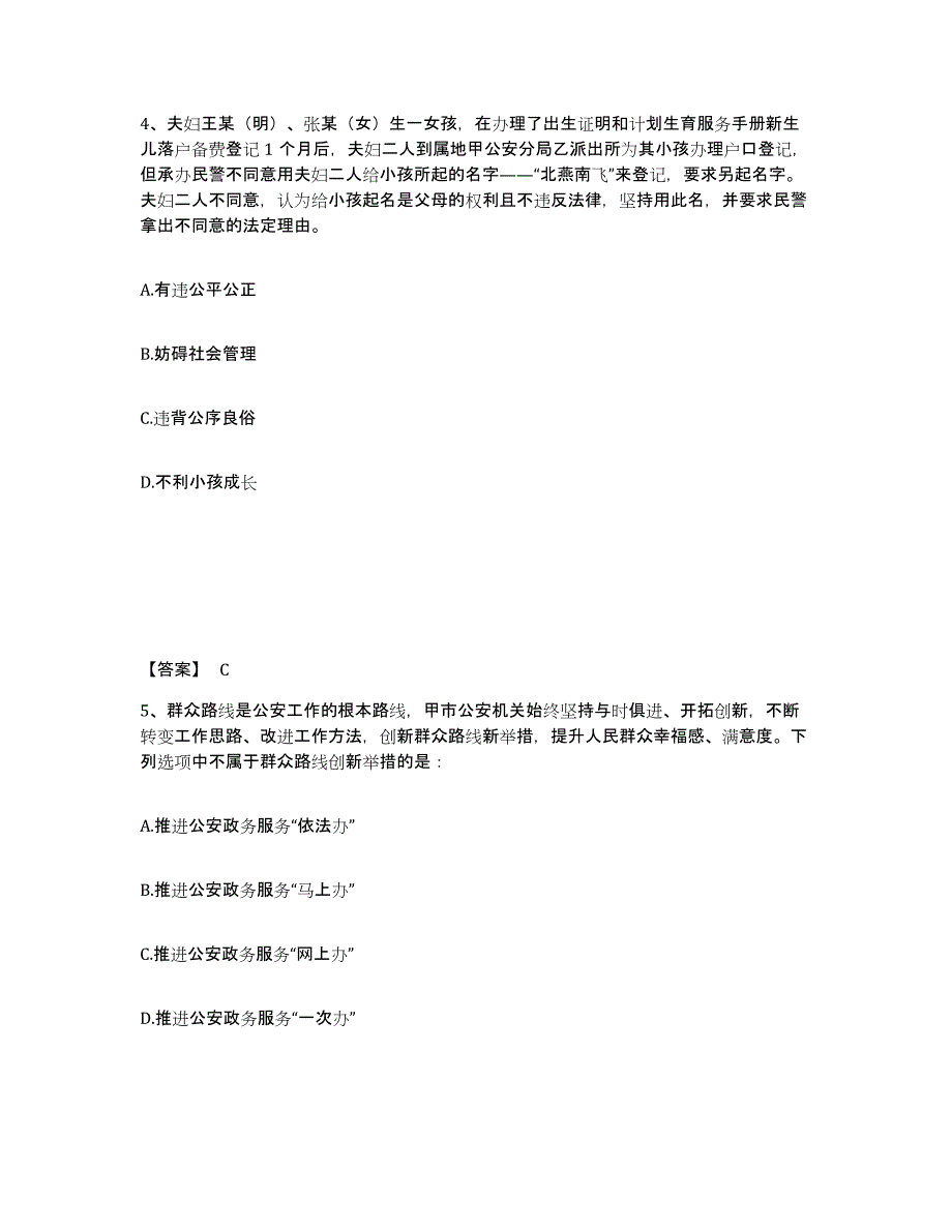 备考2025陕西省榆林市公安警务辅助人员招聘全真模拟考试试卷A卷含答案_第3页