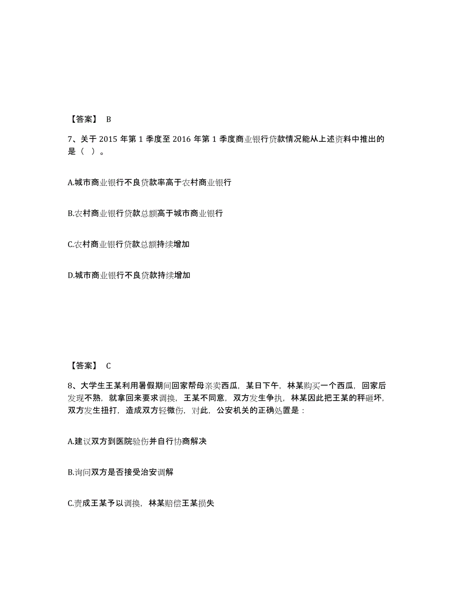 备考2025四川省凉山彝族自治州木里藏族自治县公安警务辅助人员招聘考前自测题及答案_第4页