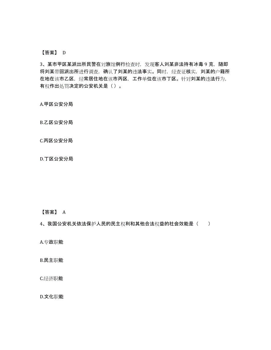 备考2025内蒙古自治区赤峰市松山区公安警务辅助人员招聘综合练习试卷B卷附答案_第2页