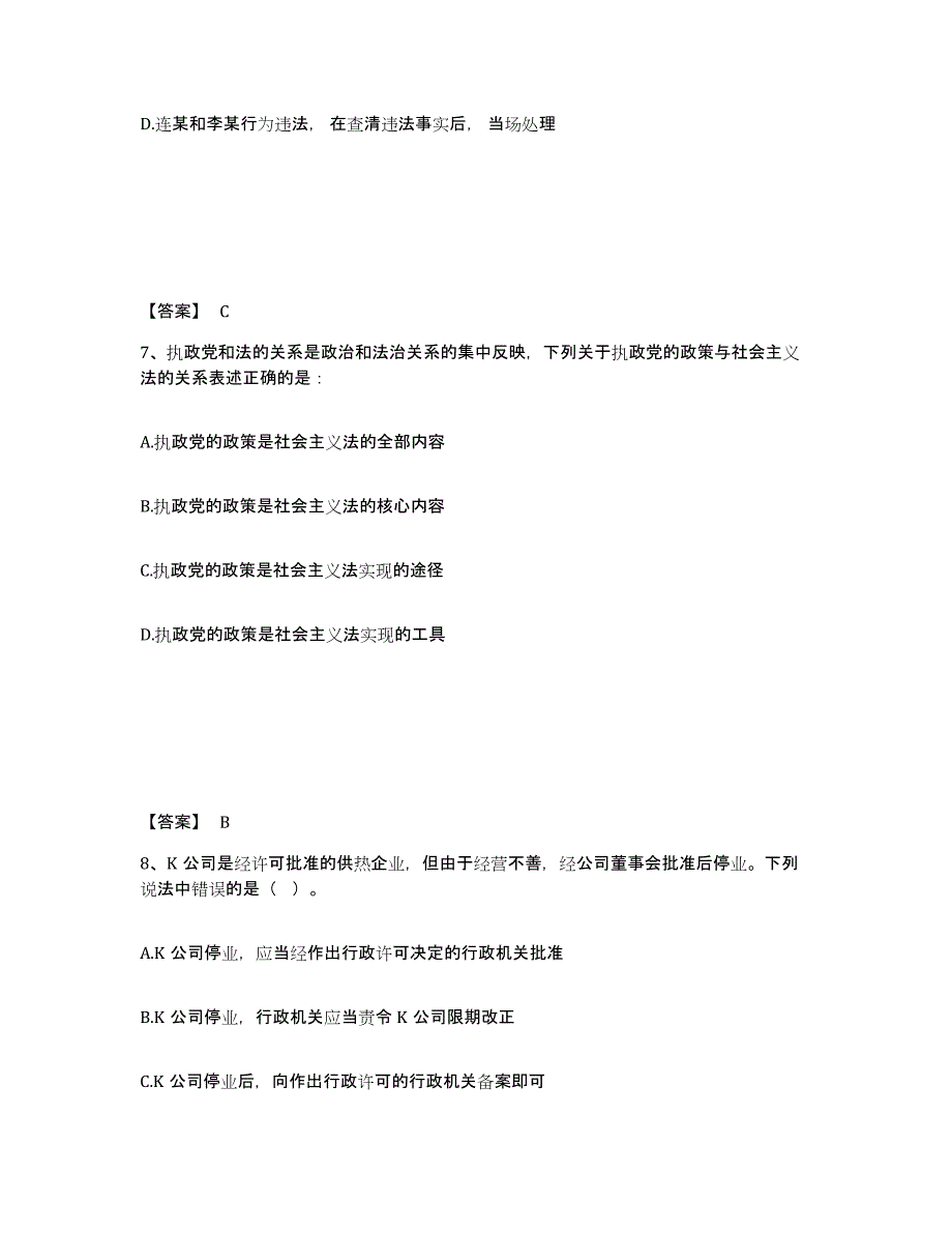 备考2025山西省晋中市公安警务辅助人员招聘题库检测试卷B卷附答案_第4页