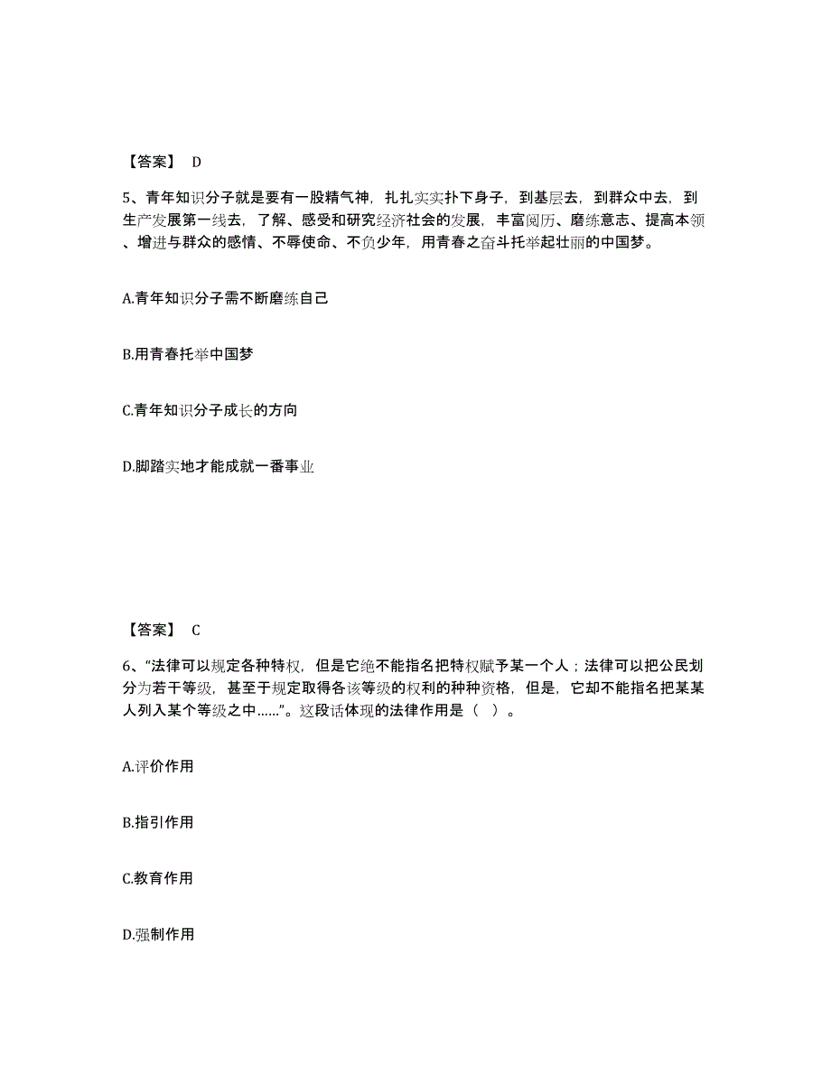 备考2025贵州省遵义市赤水市公安警务辅助人员招聘通关题库(附答案)_第3页