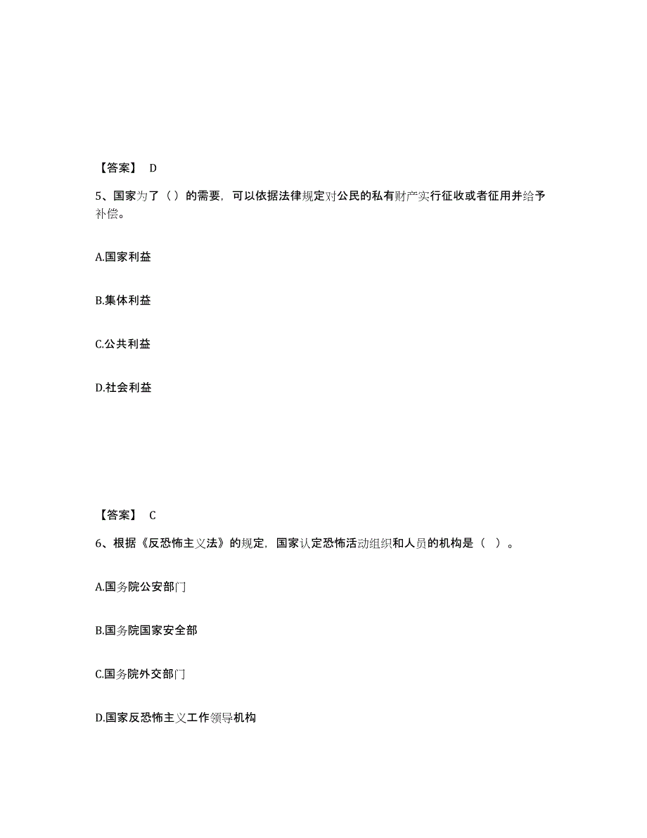 备考2025贵州省遵义市遵义县公安警务辅助人员招聘过关检测试卷A卷附答案_第3页