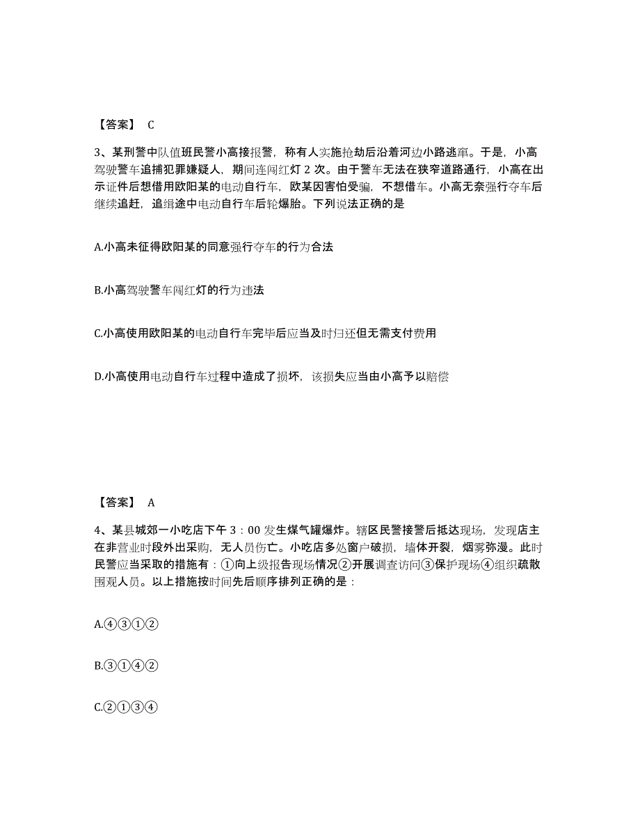 备考2025四川省遂宁市大英县公安警务辅助人员招聘考前冲刺试卷B卷含答案_第2页