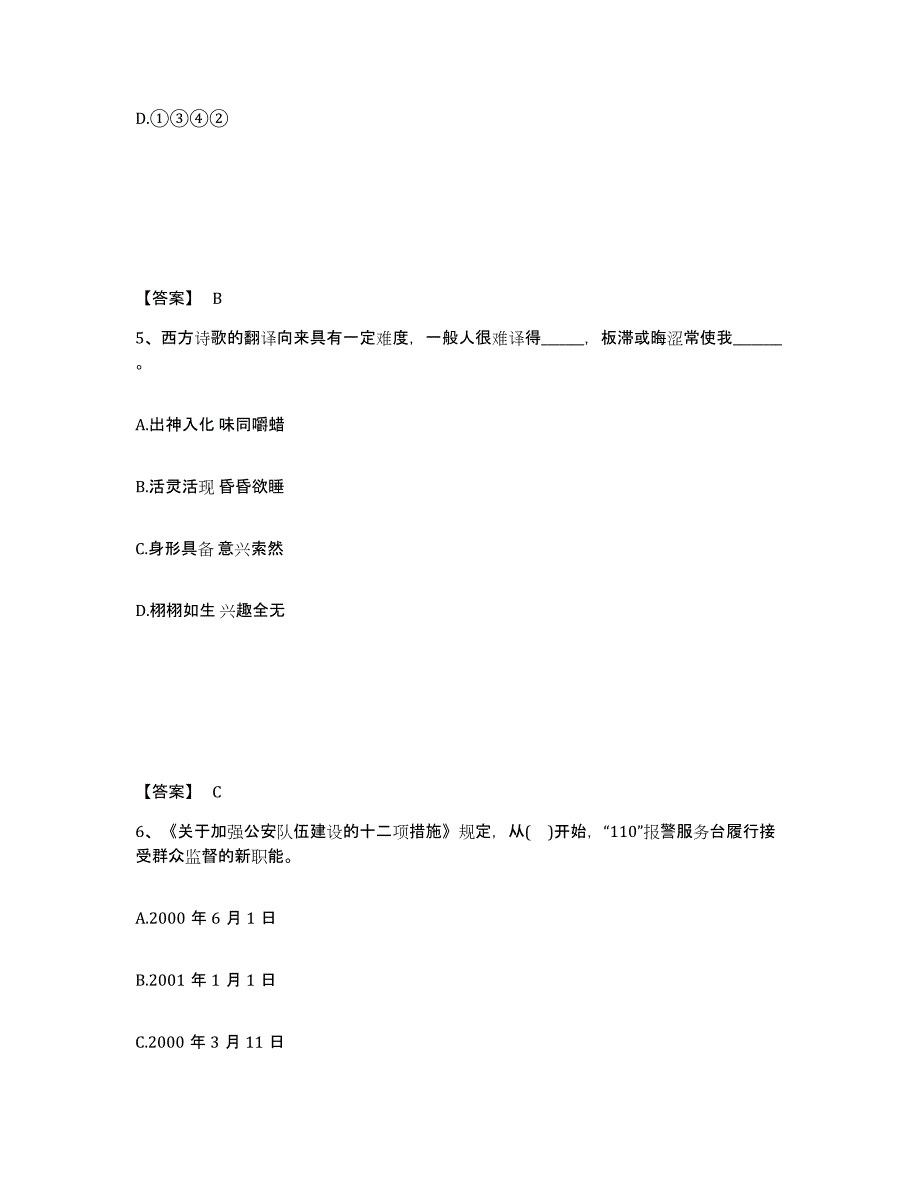 备考2025四川省遂宁市大英县公安警务辅助人员招聘考前冲刺试卷B卷含答案_第3页