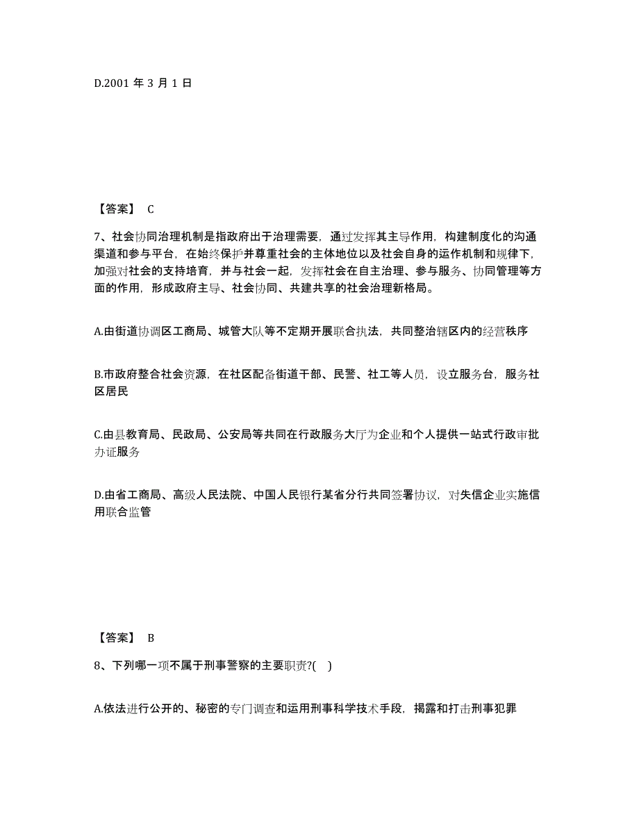 备考2025四川省遂宁市大英县公安警务辅助人员招聘考前冲刺试卷B卷含答案_第4页