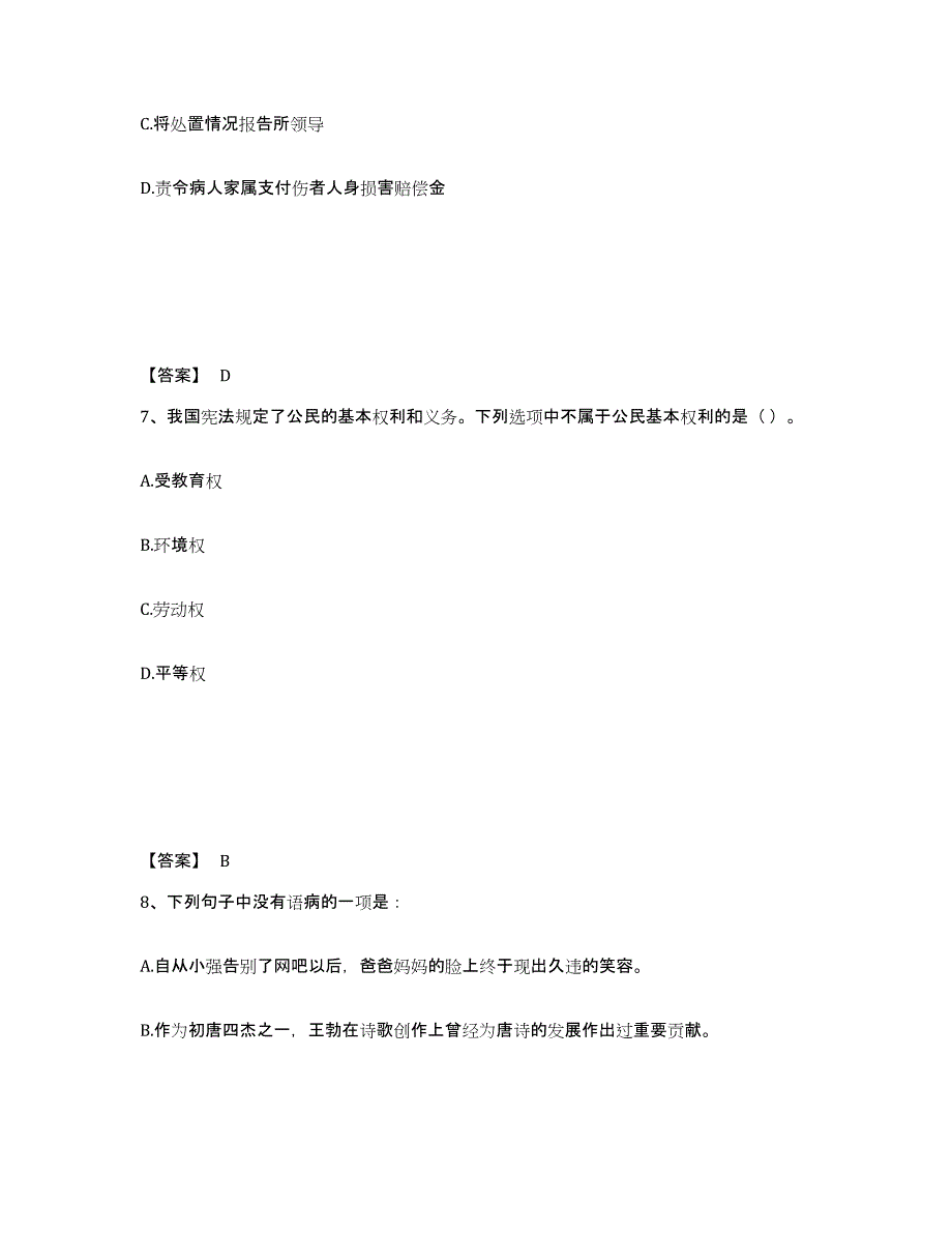 备考2025河北省保定市雄县公安警务辅助人员招聘每日一练试卷B卷含答案_第4页