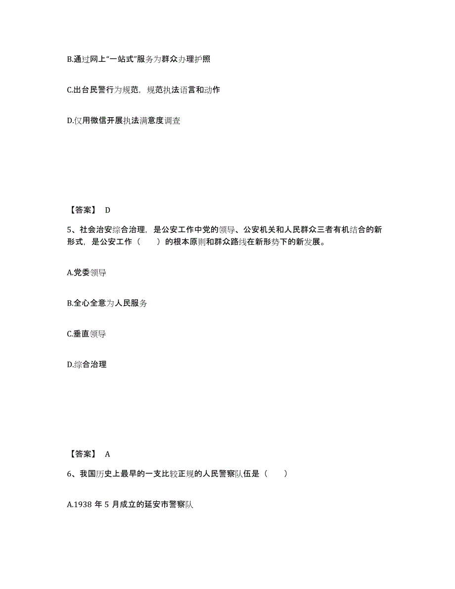 备考2025安徽省铜陵市狮子山区公安警务辅助人员招聘综合检测试卷A卷含答案_第3页