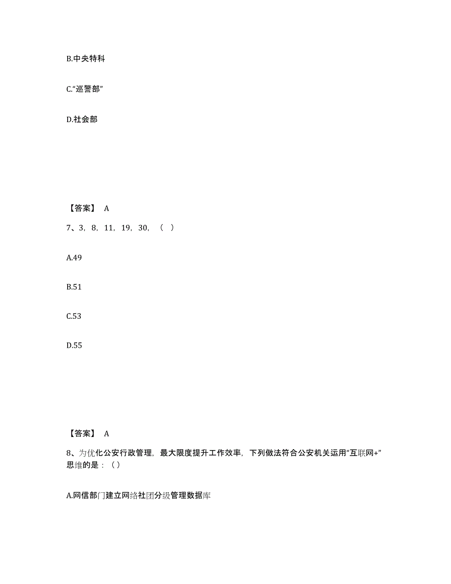 备考2025安徽省铜陵市狮子山区公安警务辅助人员招聘综合检测试卷A卷含答案_第4页