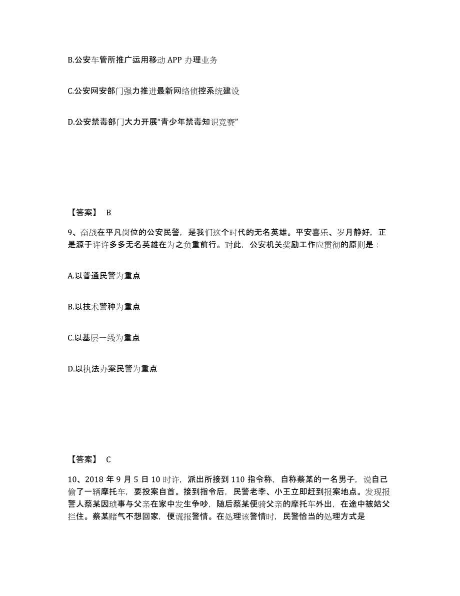 备考2025安徽省铜陵市狮子山区公安警务辅助人员招聘综合检测试卷A卷含答案_第5页