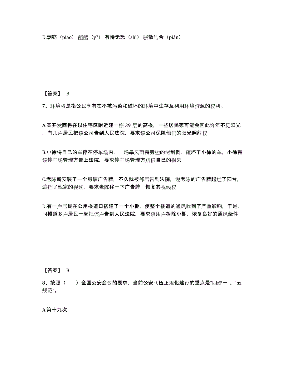 备考2025广东省韶关市曲江区公安警务辅助人员招聘考前自测题及答案_第4页