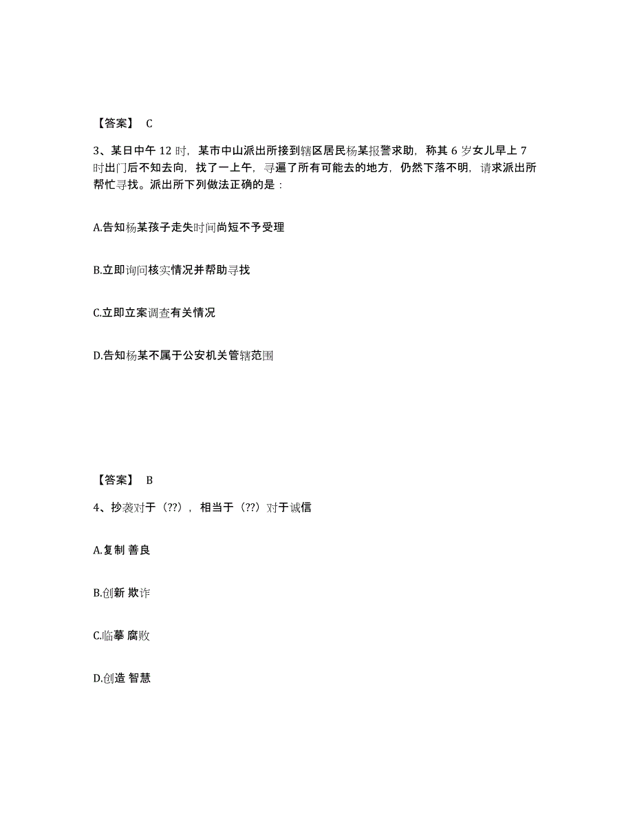 备考2025四川省宜宾市南溪县公安警务辅助人员招聘强化训练试卷A卷附答案_第2页