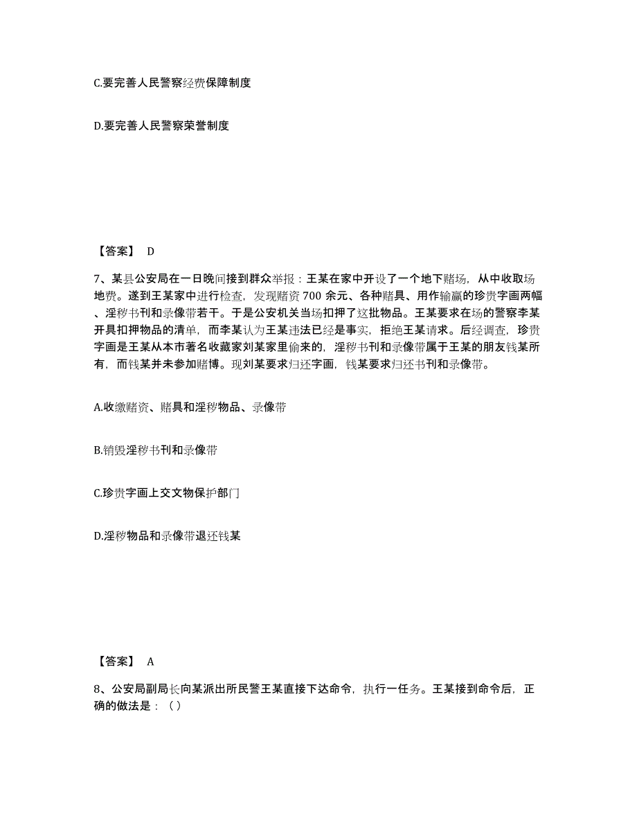 备考2025四川省宜宾市南溪县公安警务辅助人员招聘强化训练试卷A卷附答案_第4页