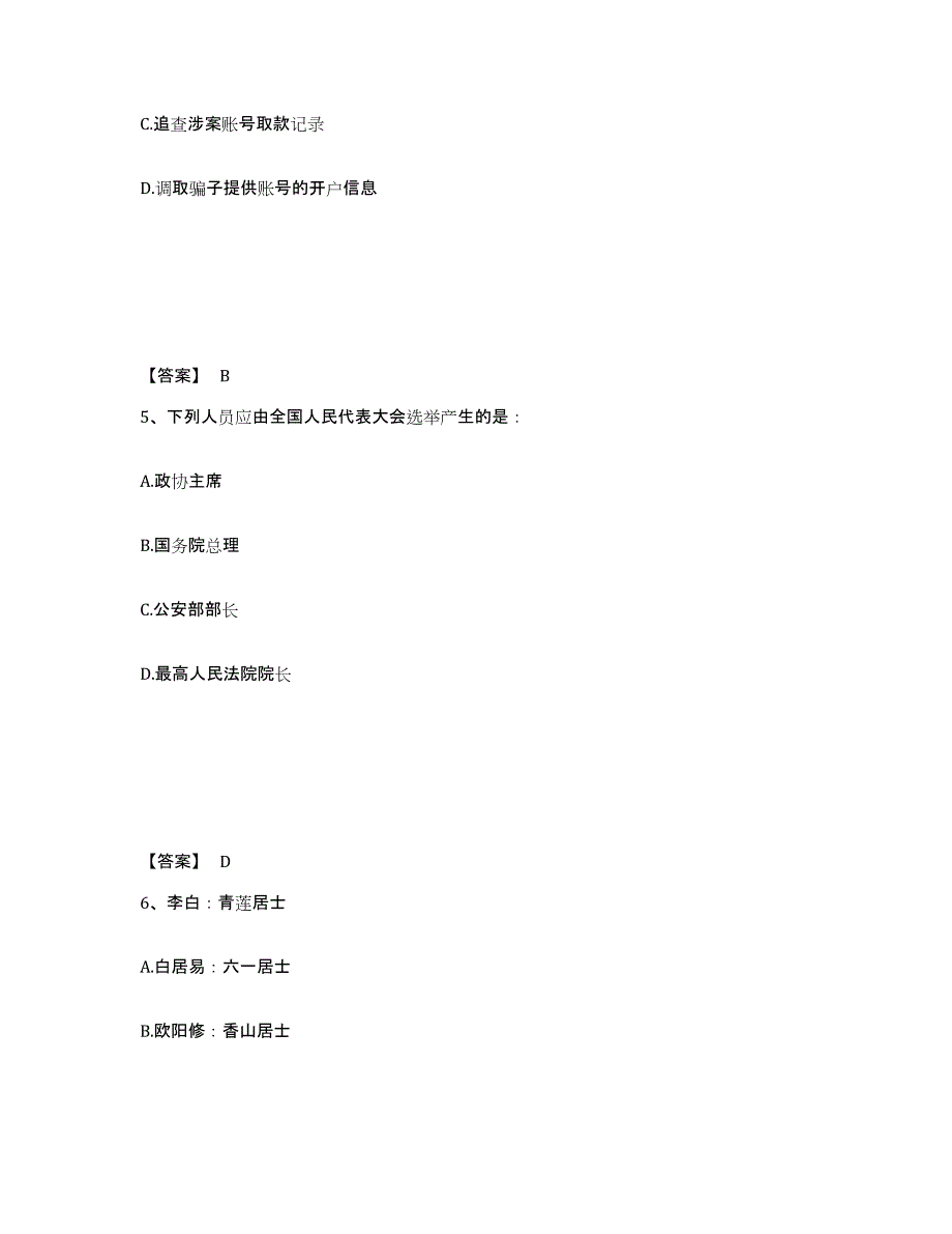 备考2025安徽省亳州市涡阳县公安警务辅助人员招聘能力检测试卷B卷附答案_第3页