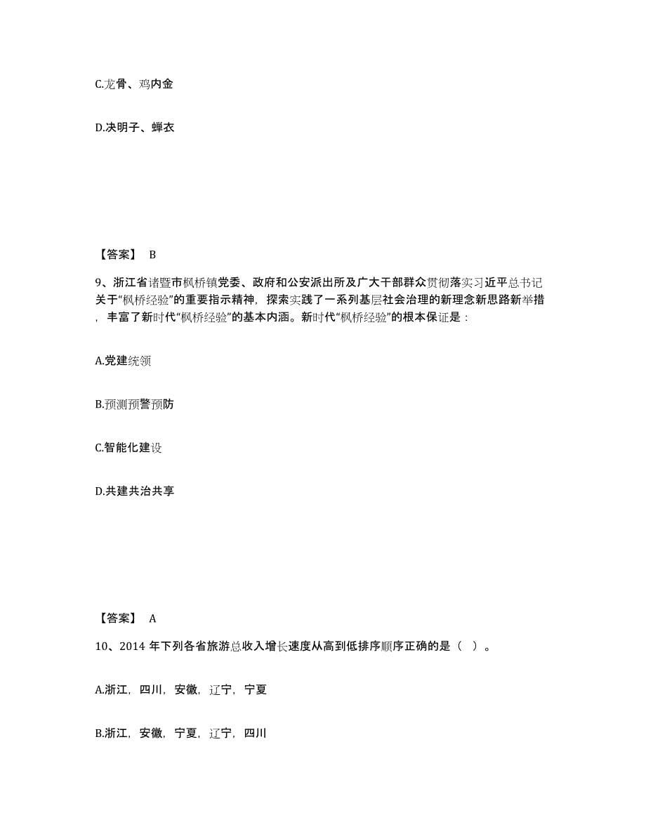 备考2025安徽省亳州市涡阳县公安警务辅助人员招聘能力检测试卷B卷附答案_第5页