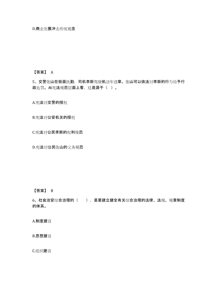 备考2025安徽省黄山市徽州区公安警务辅助人员招聘通关试题库(有答案)_第3页