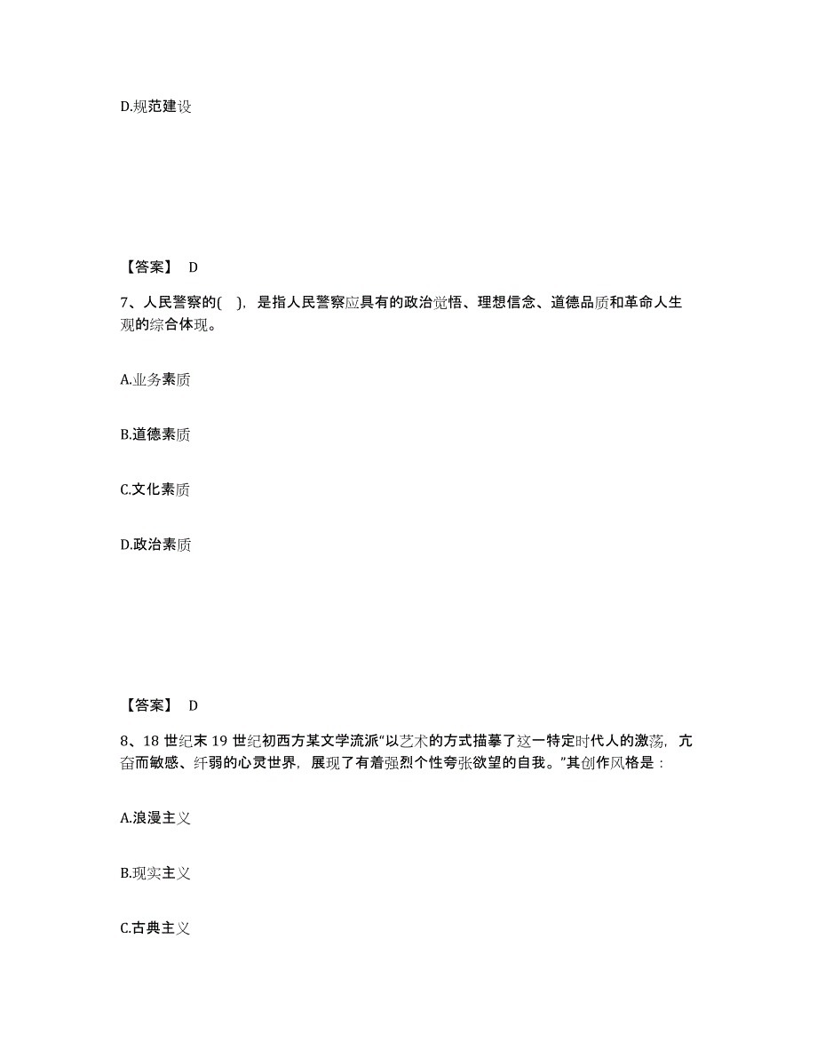 备考2025安徽省黄山市徽州区公安警务辅助人员招聘通关试题库(有答案)_第4页