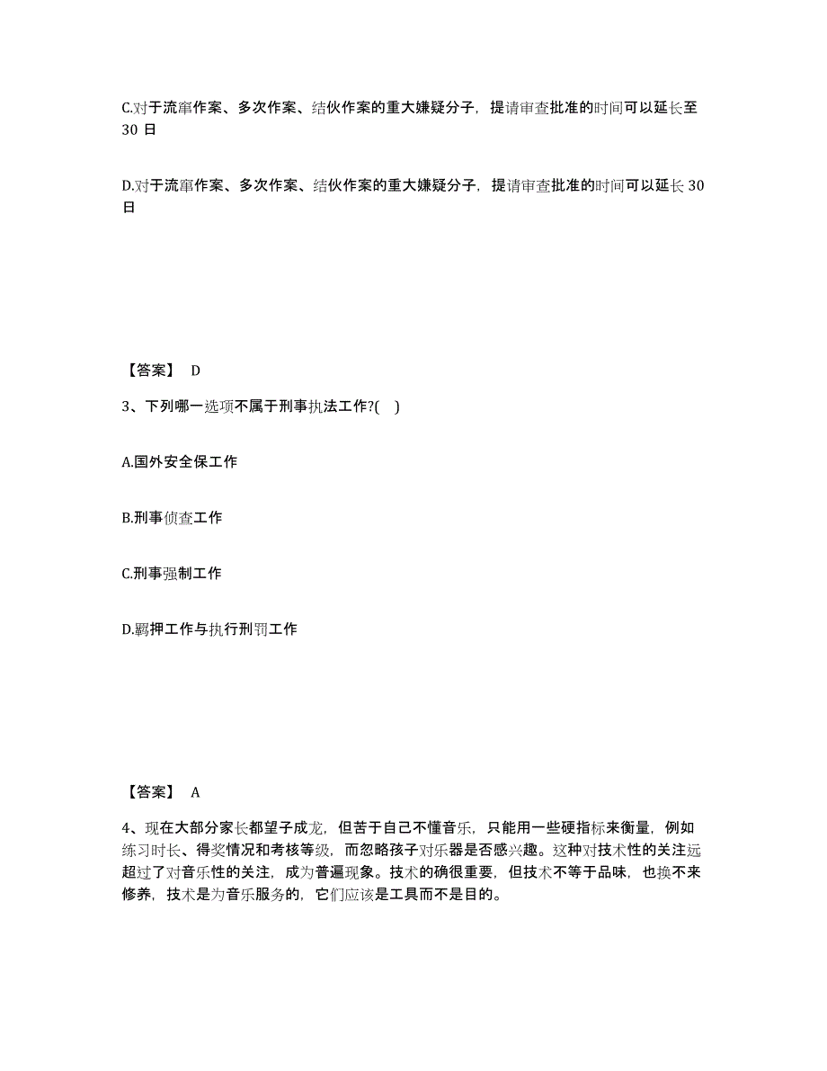 备考2025山东省东营市东营区公安警务辅助人员招聘题库练习试卷B卷附答案_第2页