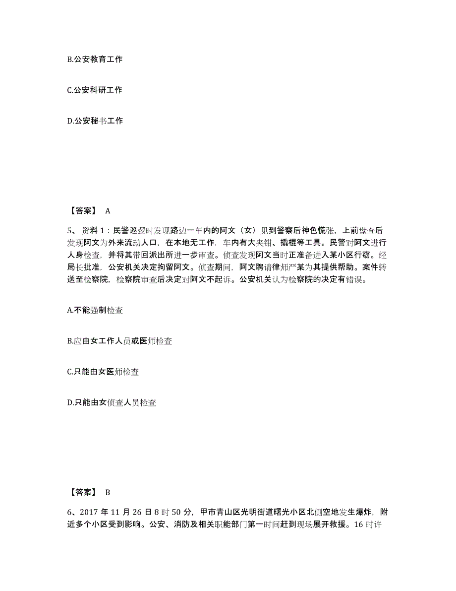 备考2025山西省运城市绛县公安警务辅助人员招聘测试卷(含答案)_第3页