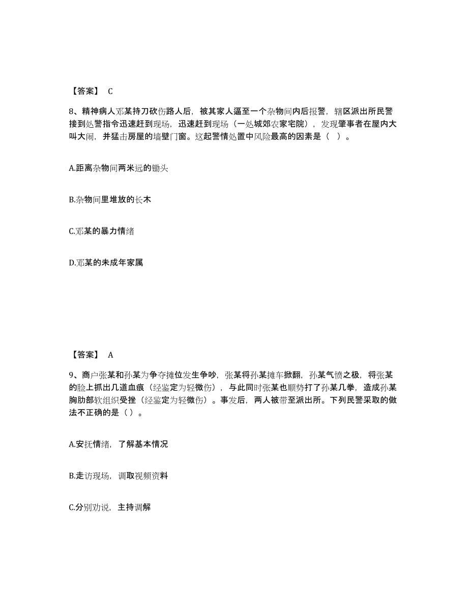 备考2025山西省运城市绛县公安警务辅助人员招聘测试卷(含答案)_第5页