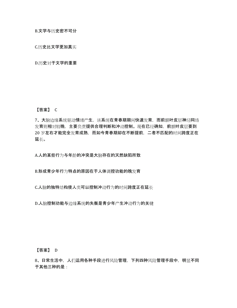 备考2025贵州省六盘水市钟山区公安警务辅助人员招聘真题练习试卷A卷附答案_第4页