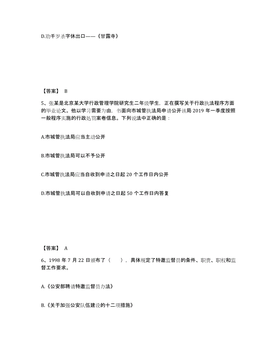 备考2025河北省承德市平泉县公安警务辅助人员招聘考试题库_第3页