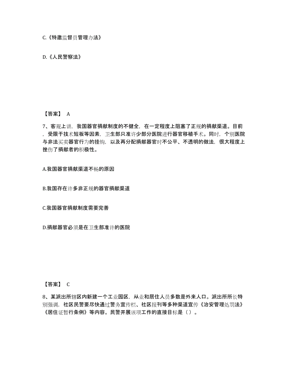 备考2025河北省承德市平泉县公安警务辅助人员招聘考试题库_第4页