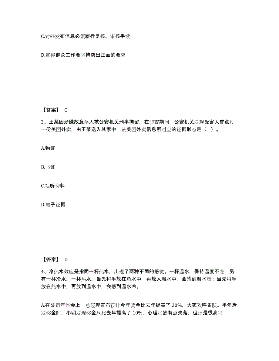 备考2025四川省遂宁市射洪县公安警务辅助人员招聘通关题库(附带答案)_第2页