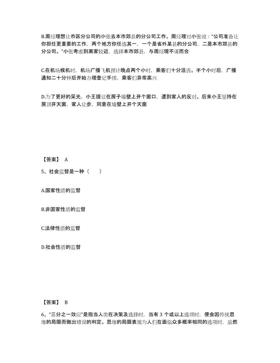 备考2025四川省遂宁市射洪县公安警务辅助人员招聘通关题库(附带答案)_第3页