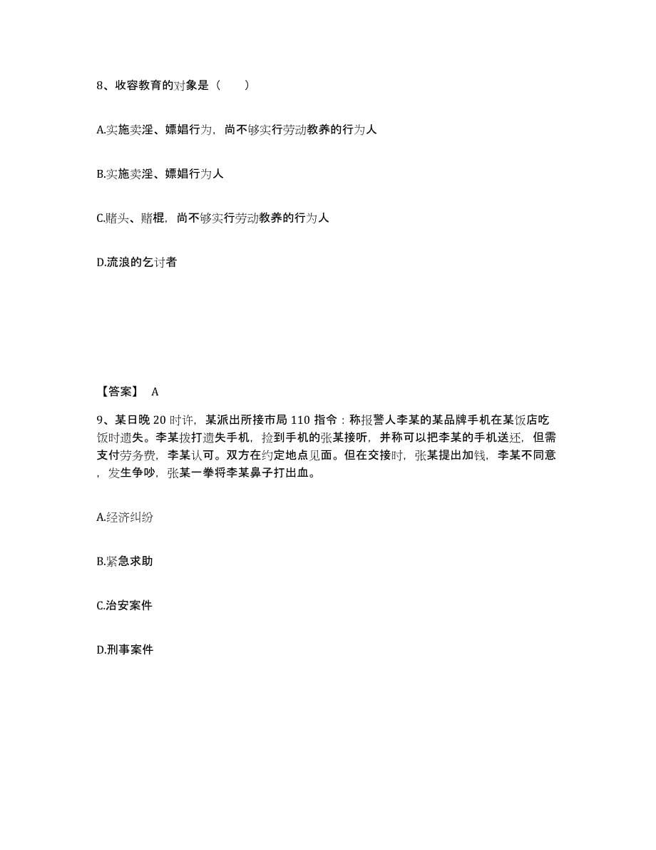 备考2025四川省遂宁市射洪县公安警务辅助人员招聘通关题库(附带答案)_第5页