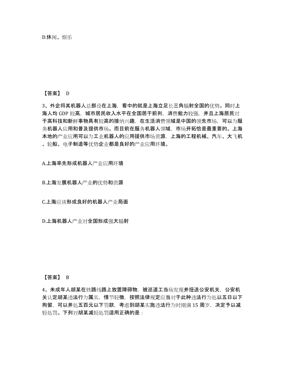 备考2025贵州省遵义市道真仡佬族苗族自治县公安警务辅助人员招聘练习题及答案_第2页