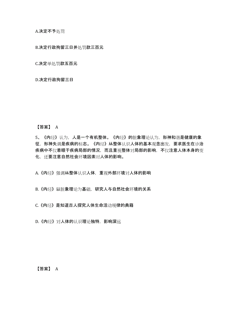 备考2025贵州省遵义市道真仡佬族苗族自治县公安警务辅助人员招聘练习题及答案_第3页