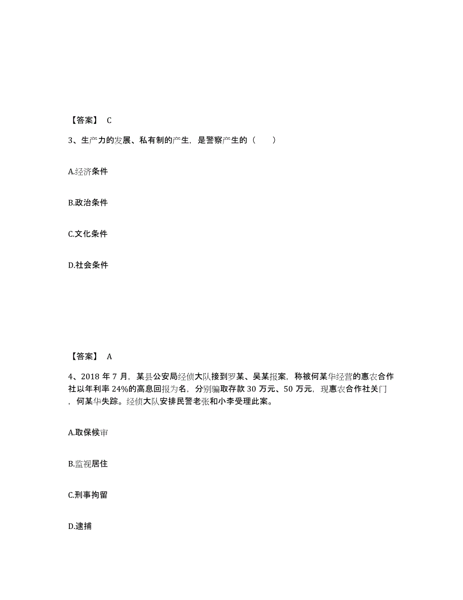 备考2025四川省雅安市公安警务辅助人员招聘过关检测试卷A卷附答案_第2页