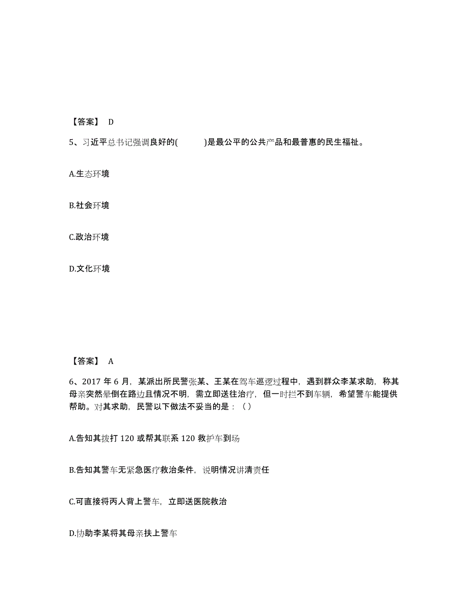 备考2025四川省雅安市公安警务辅助人员招聘过关检测试卷A卷附答案_第3页