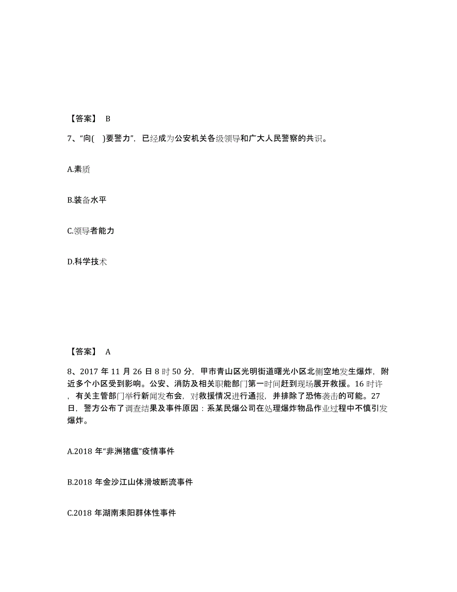 备考2025四川省雅安市公安警务辅助人员招聘过关检测试卷A卷附答案_第4页