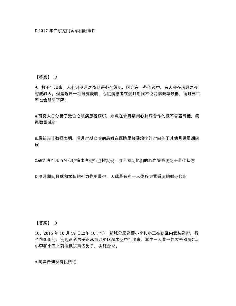 备考2025四川省雅安市公安警务辅助人员招聘过关检测试卷A卷附答案_第5页