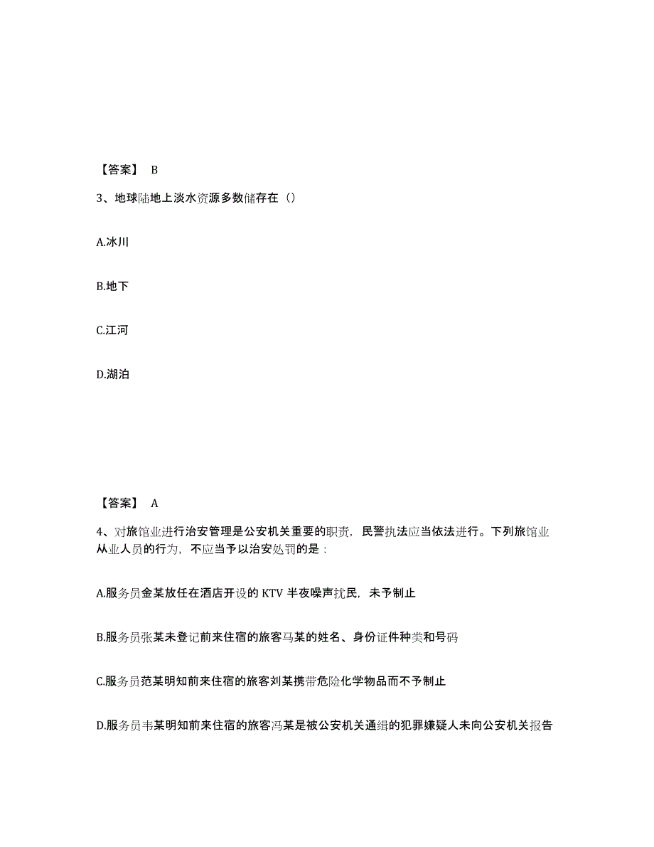 备考2025安徽省黄山市屯溪区公安警务辅助人员招聘综合检测试卷A卷含答案_第2页