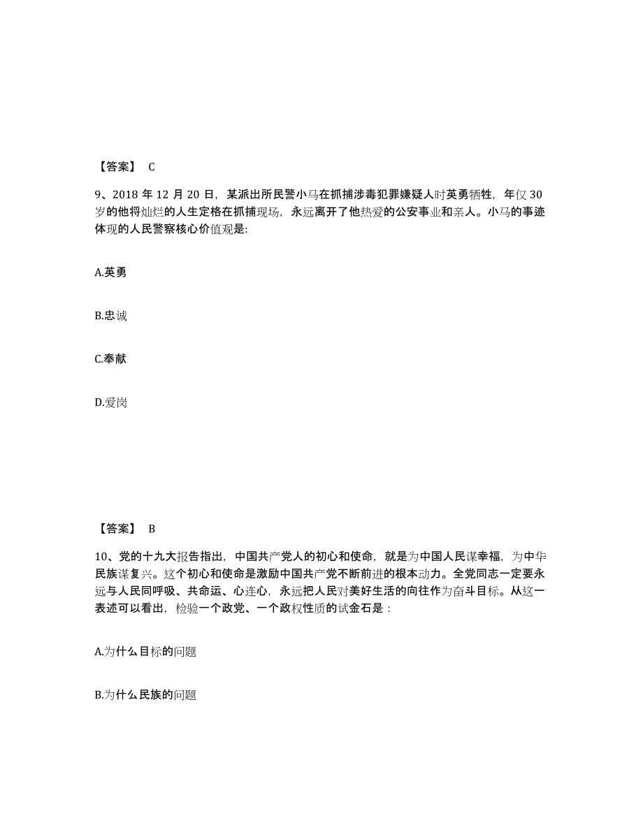 备考2025安徽省黄山市屯溪区公安警务辅助人员招聘综合检测试卷A卷含答案_第5页