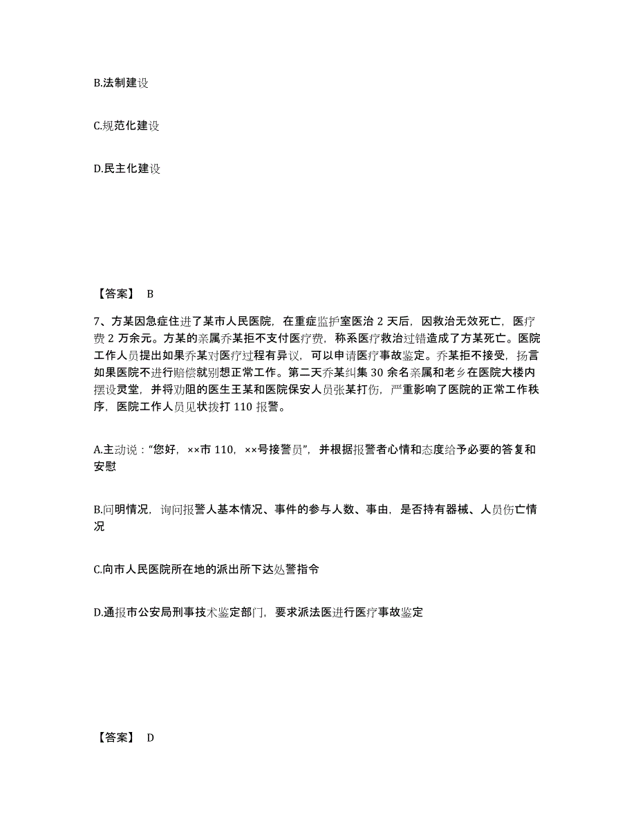 备考2025四川省雅安市名山县公安警务辅助人员招聘题库综合试卷A卷附答案_第4页