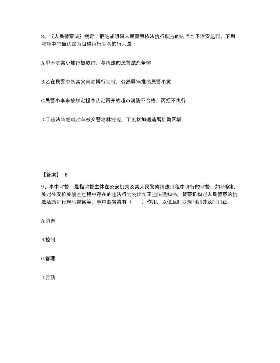 备考2025四川省雅安市名山县公安警务辅助人员招聘题库综合试卷A卷附答案_第5页