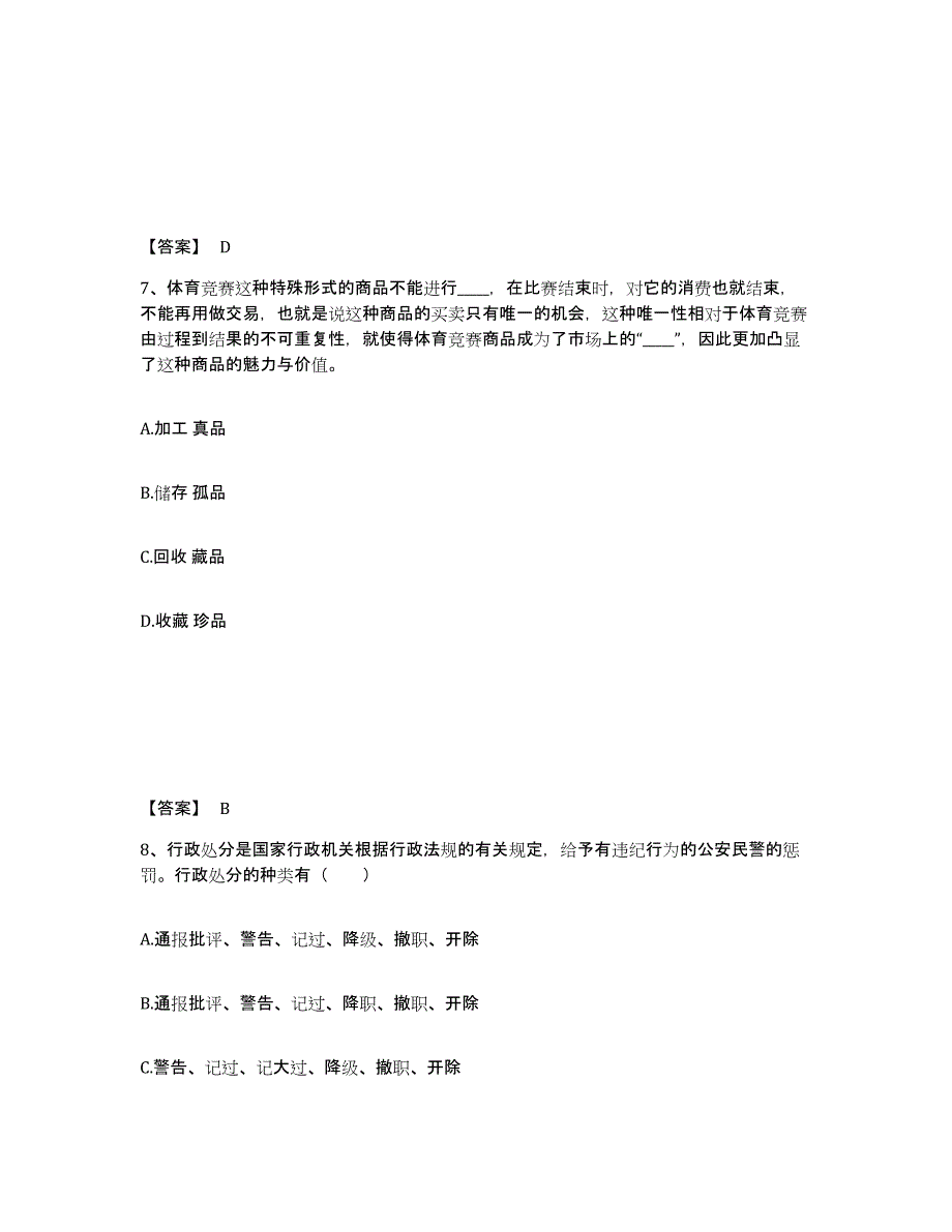 备考2025四川省眉山市东坡区公安警务辅助人员招聘全真模拟考试试卷A卷含答案_第4页